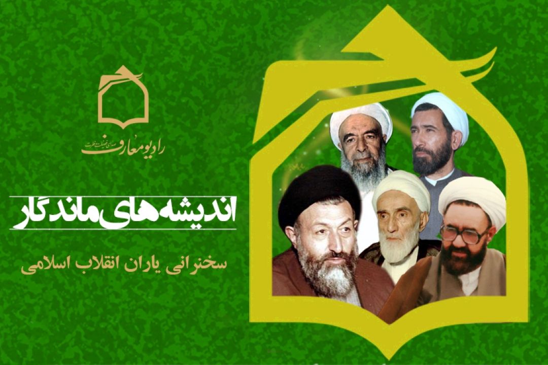 اندیشه های ماندگار