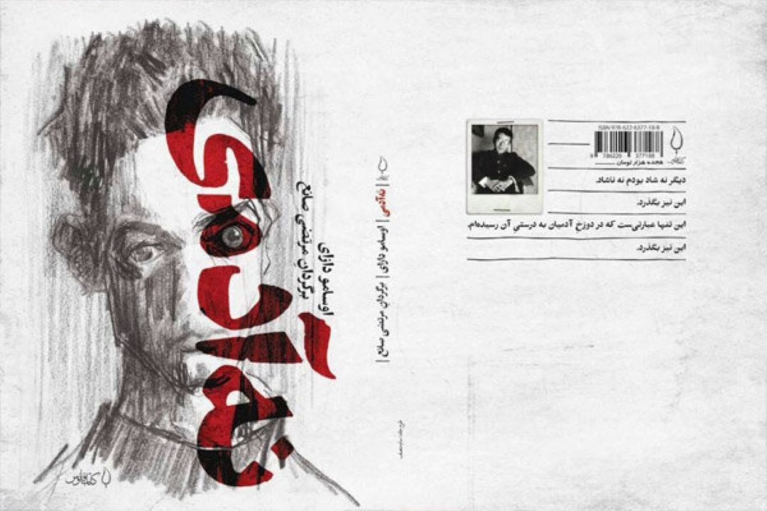 رمان دیگری از اوسامو دازای به فارسی منتشر شد