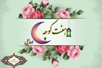 هفت كوچه در ماه مبارك رمضان