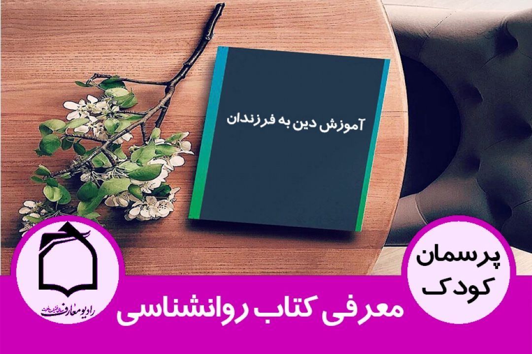 معرفی كتاب روانشناسی