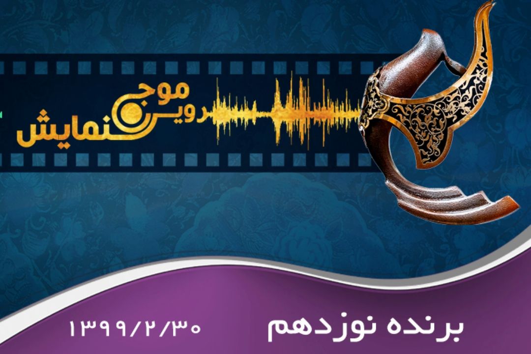 برنده نوزدهم