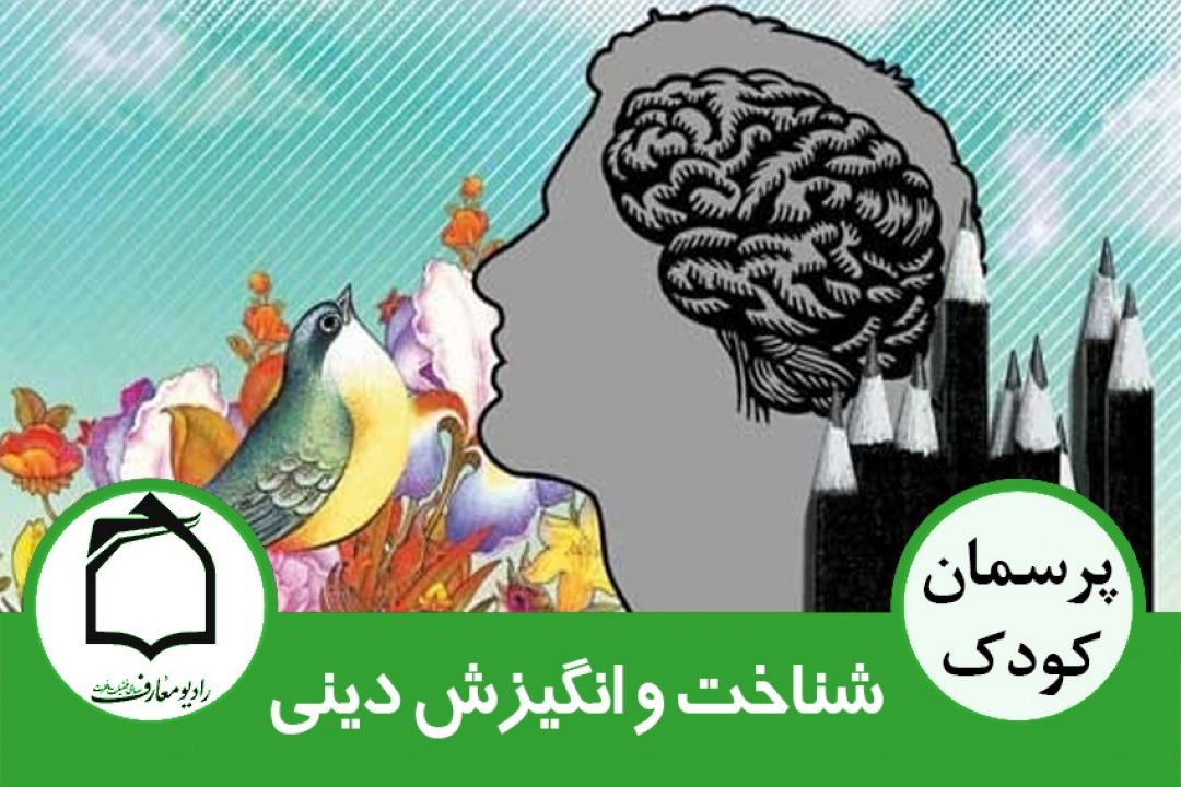 رفتار دینی، ناشی از شناخت و انگیزش دینی