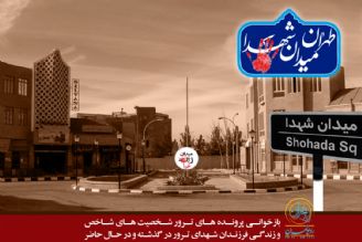 یادمان شهدا در 