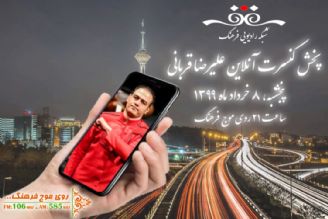 پخش زنده كنسرت «علیرضا قربانی» از رادیو فرهنگ