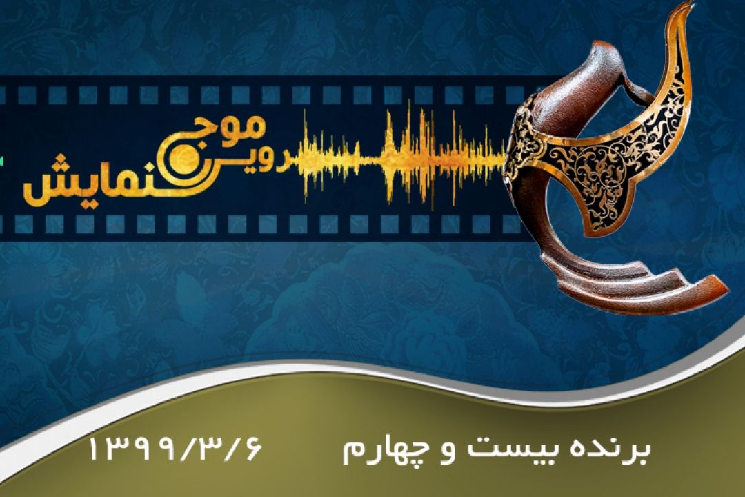 برنده بیست وچهارم 