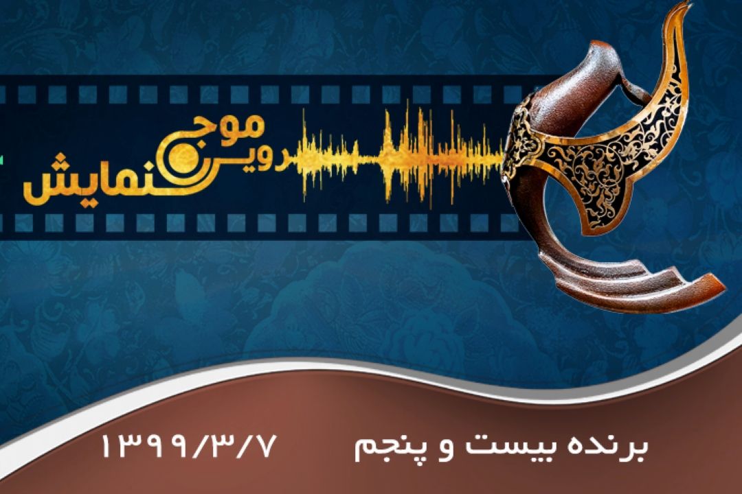 برنده بیست وپنجم 