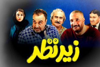 فیلم سینمایی زیر نظر در تماشاخانه رادیو فرهنگ