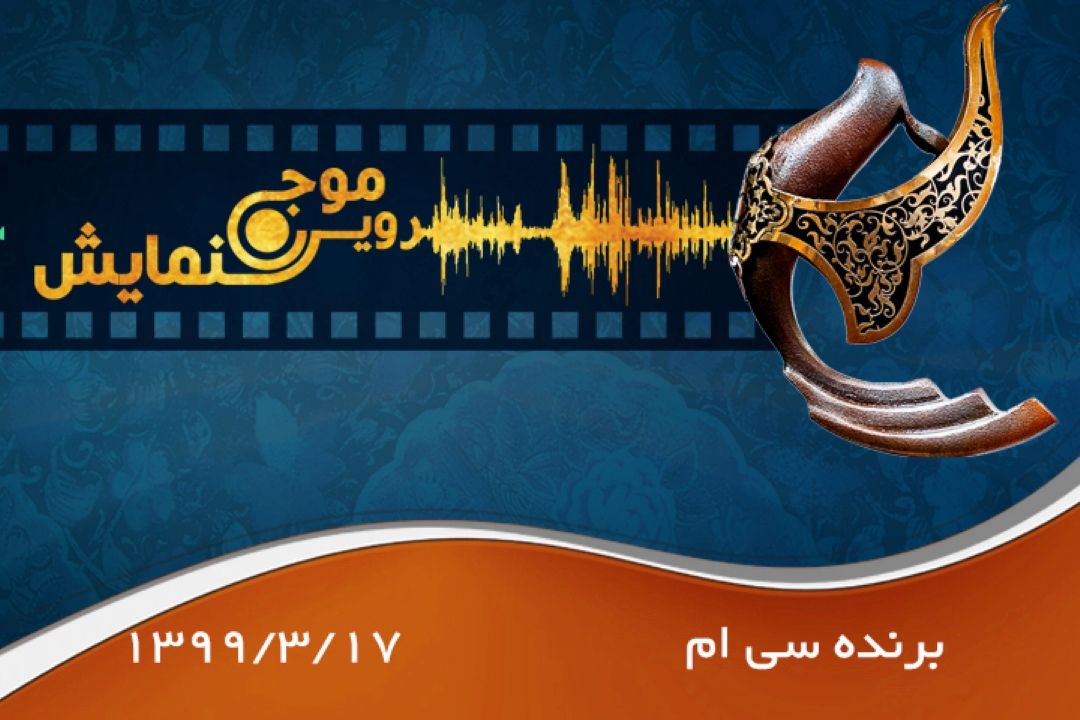 برنده سی ام