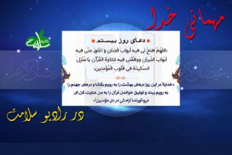 دعای روز بیستم ماه مبارك رمضان