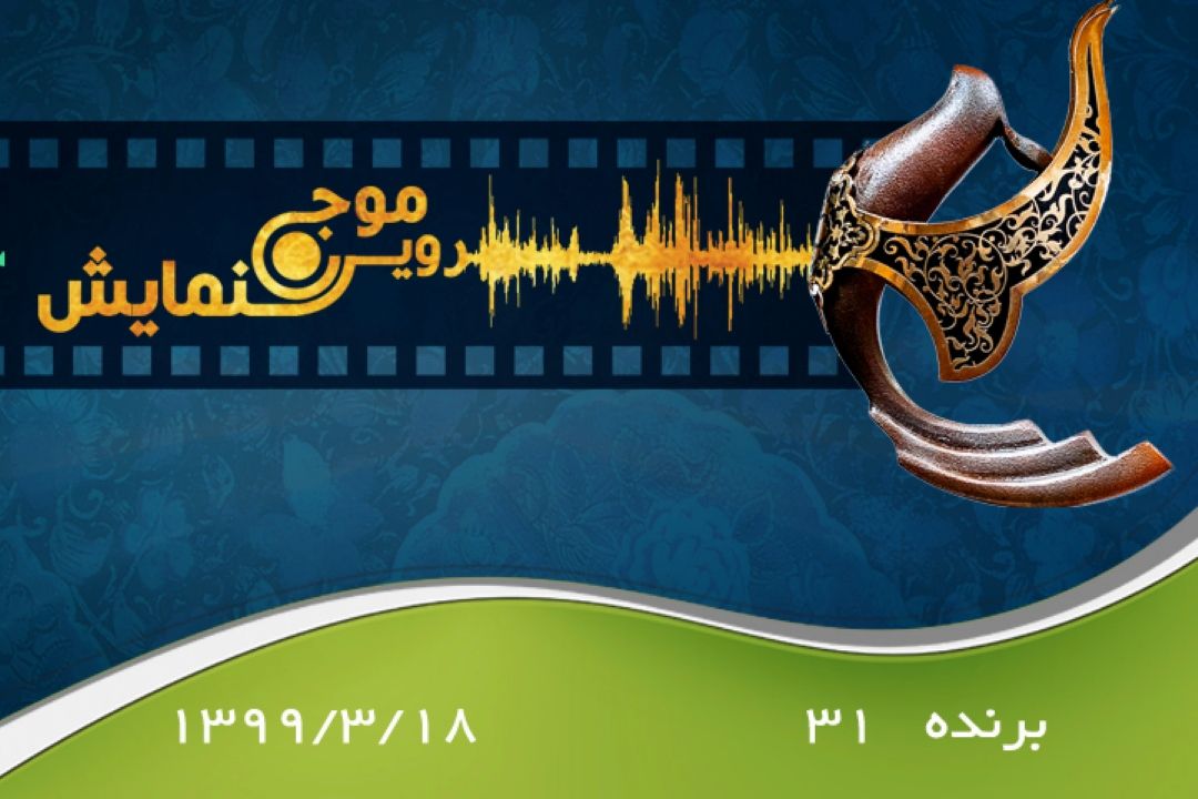 برنده سی و یك 