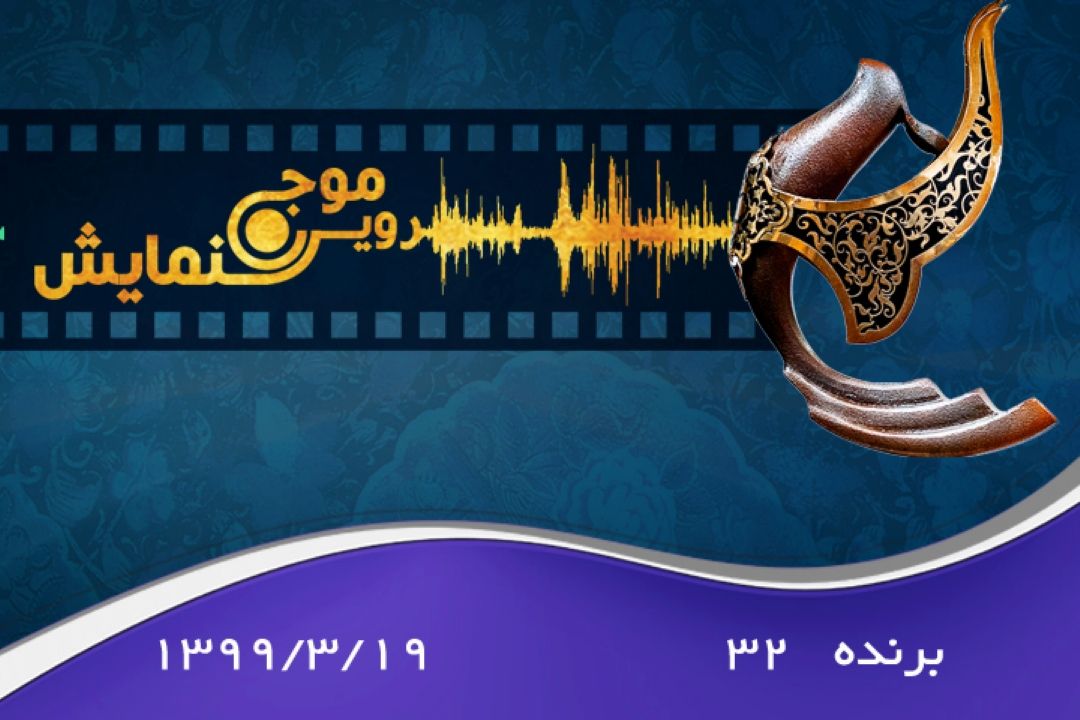 برنده سی و دو 
