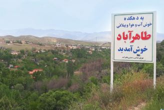 سفر به روستای طاهرآباد بومهن