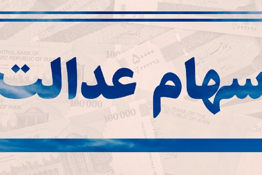 سهام عدالت از بزرگترین طرح های اقتصادی درایران/ انتخاب 17 میلیون و 700 هزار نفر روش سهامداری مستقیم