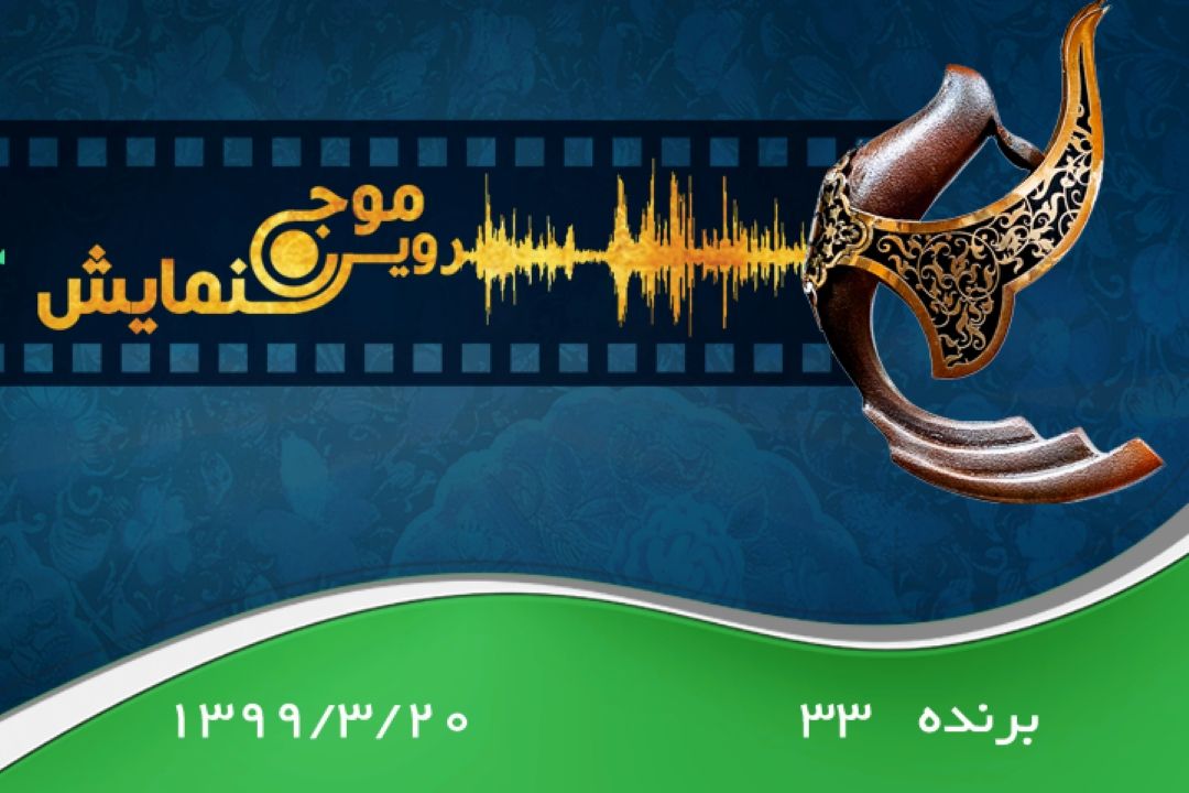 برنده سی و سه