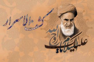 مستند رادیویی كشف الاسرار قسمت7