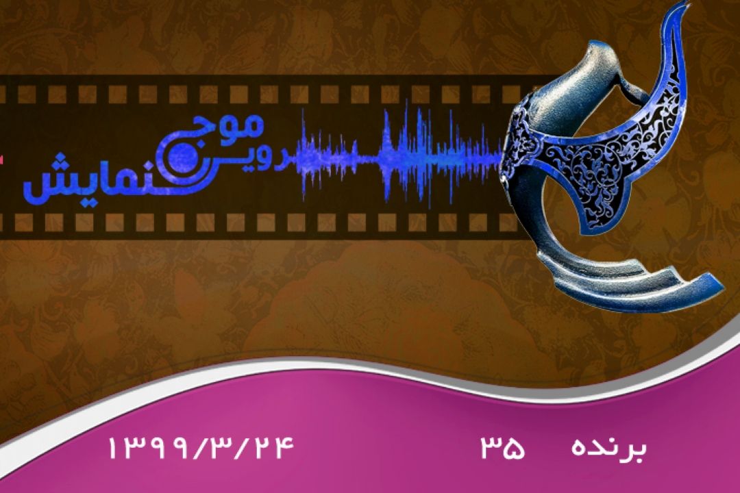 برنده سی و پنج