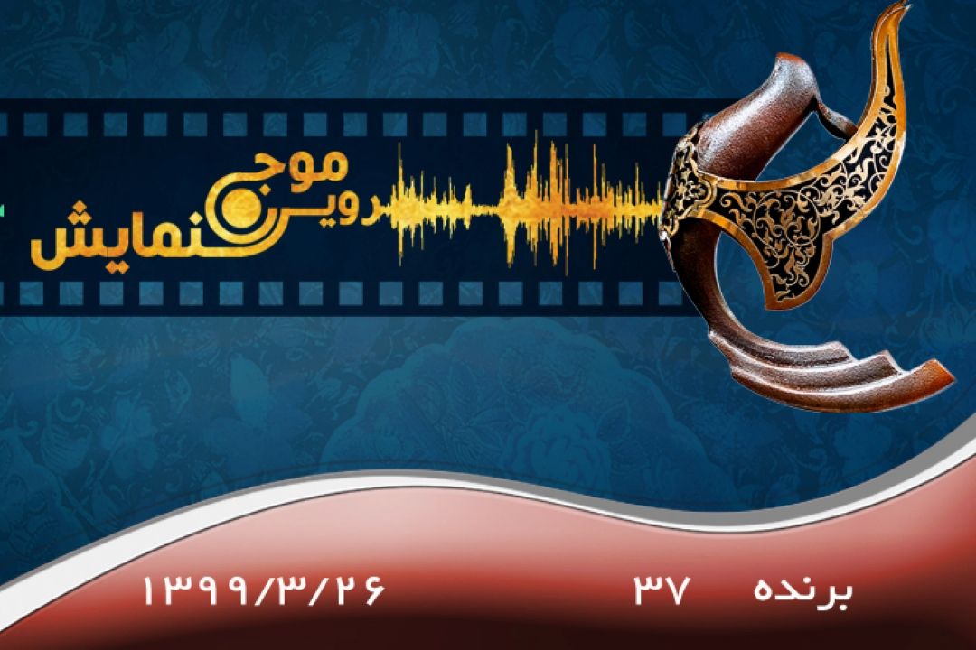 برنده سی و هفت 