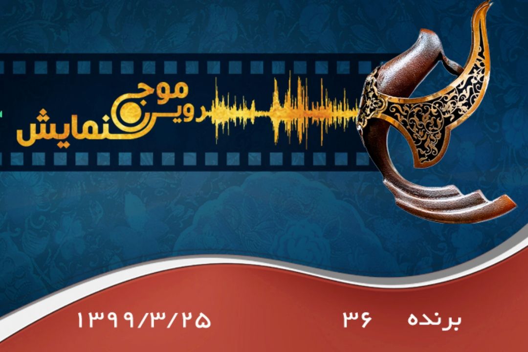 برنده سی و شش