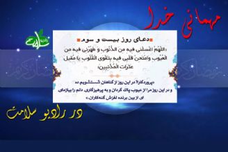 دعای روز بیست و سوم ماه مبارك رمضان