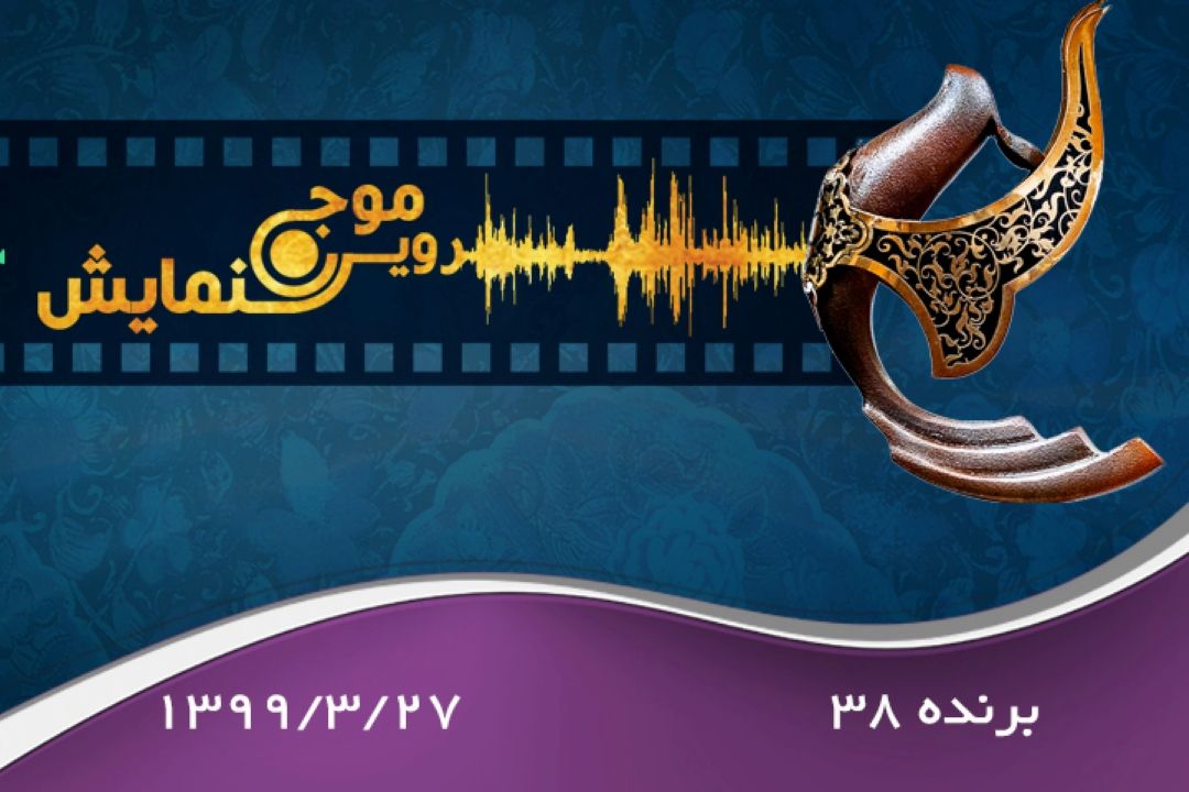 برنده سی و هشت