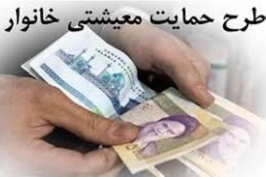 از 200 تا 600 هزار تومان؛ واریز چهارمین مرحله كمك معیشتی كرونا