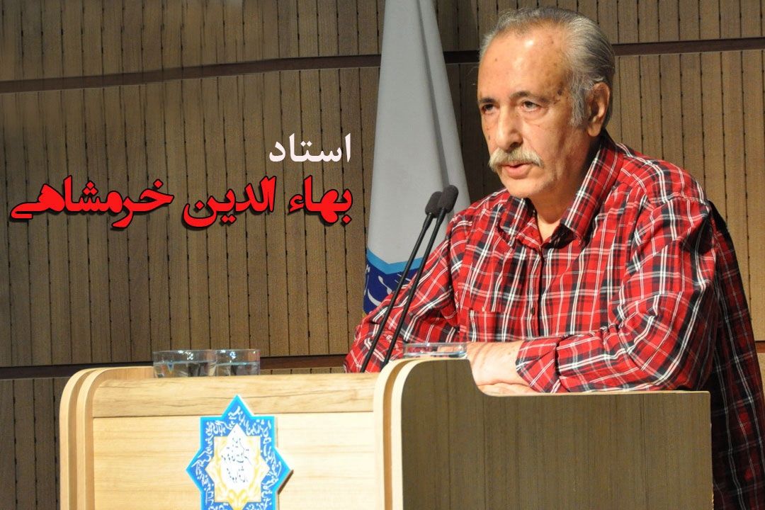 زندگی بهاءالدین خرمشاهی در «كتاب شب» روایت می‌شود