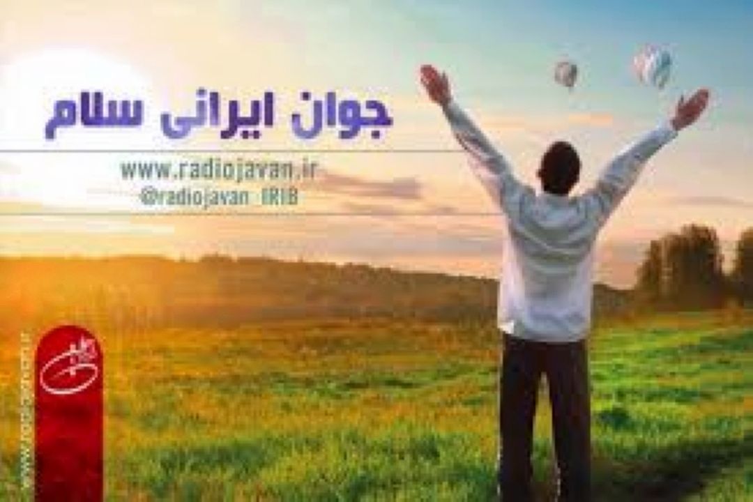 جوان ایرانی سلام