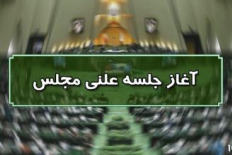 آغاز صحن علنی یكشنبه اول تیرماه / حضور وزرای كشاورزی و ارتباطات در مجلس