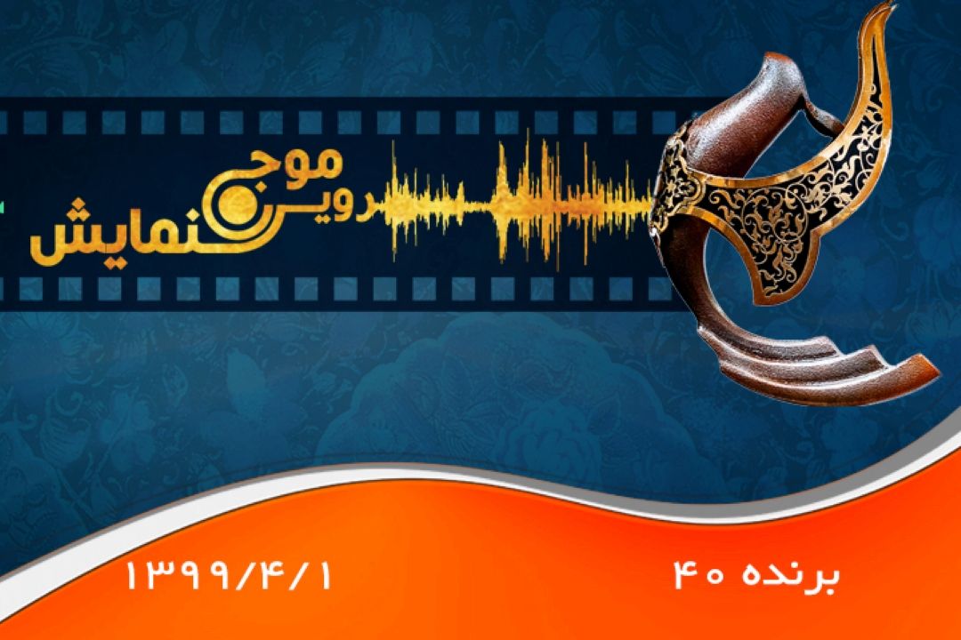 برنده چهل