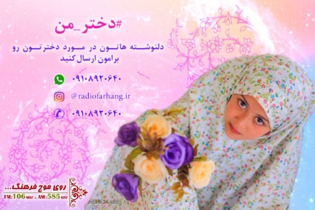 #دختر_من
