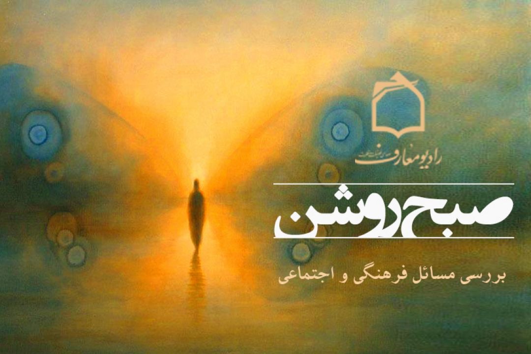صبح روشن
