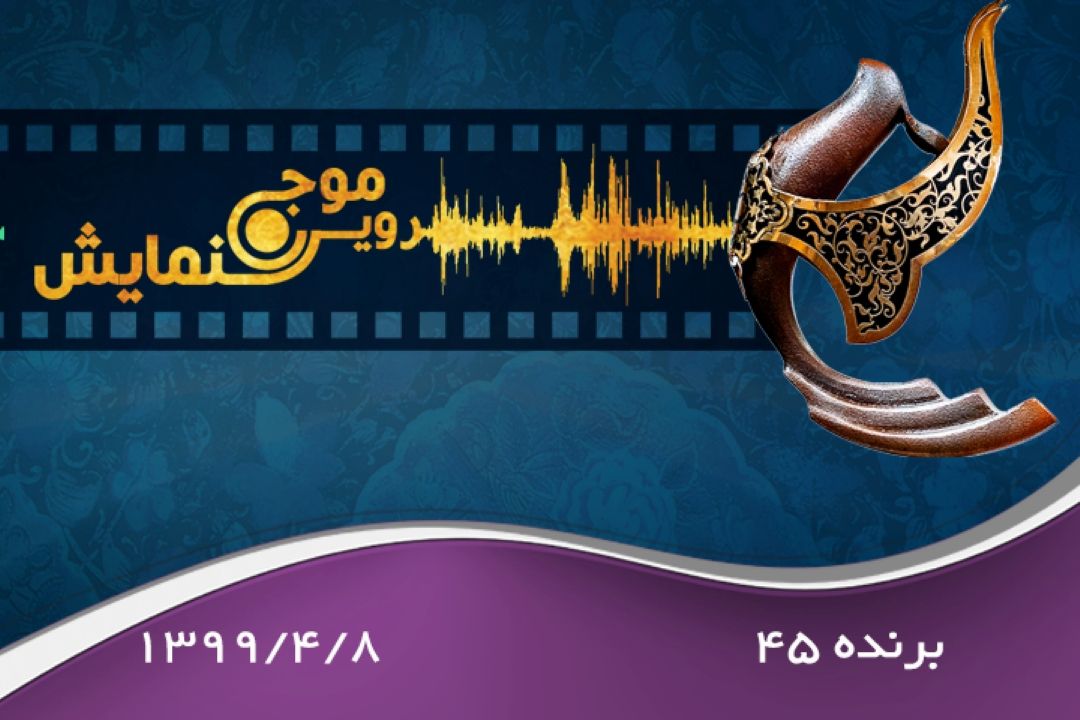 برنده 45