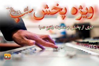 میان برنامه (ویژه پخش)