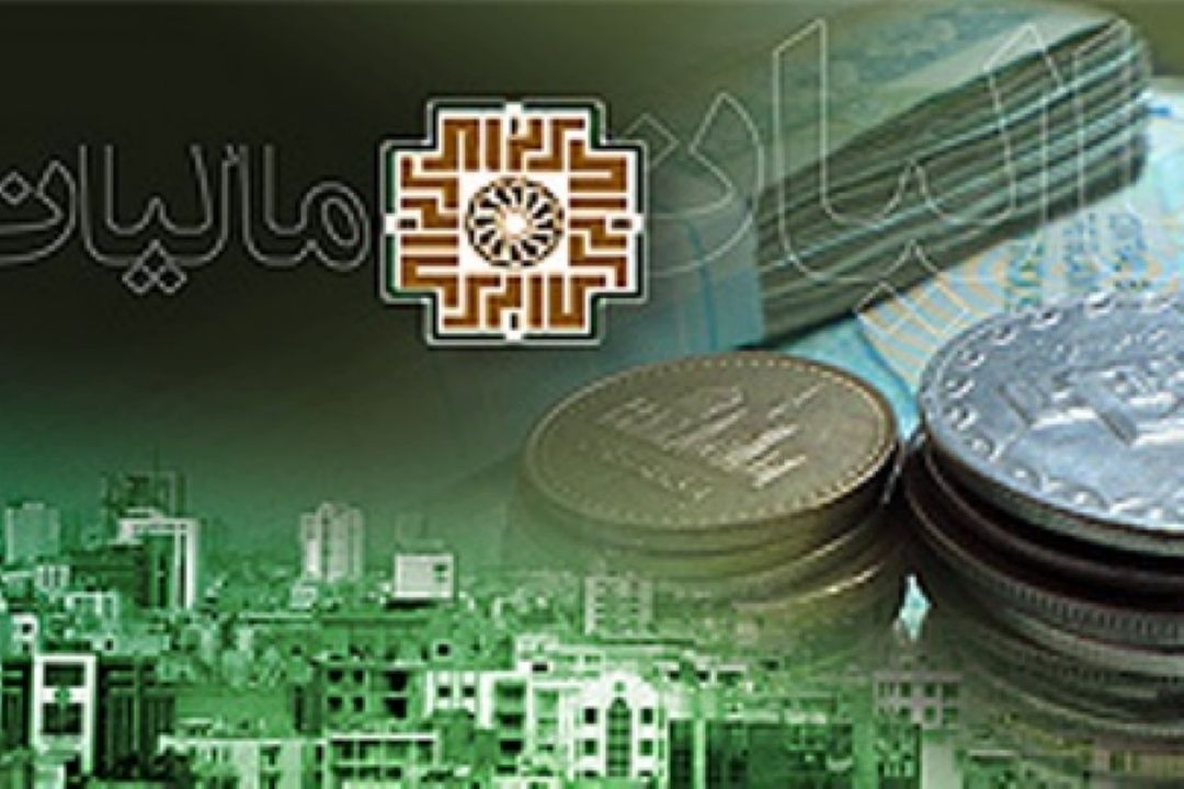  اصلاح قانون مالیات ها گامی بسوی تحقق عدالت اجتماعی