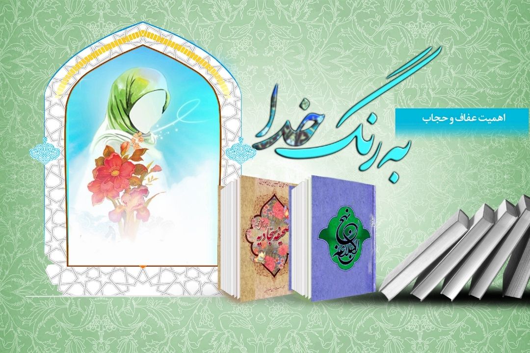 بركات و ثمرات حجاب از منظر امام علی علیه السلام 