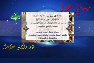 دعای روز بیست و ششم ماه مبارك رمضان