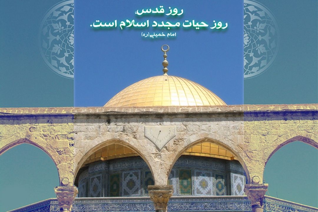 روز قدس روز حیات اسلام 