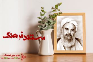 گذری به زندگی نامه سومین شهید محراب آیت الله صدوقی در مستند فرهنگ 