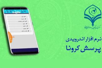 پاسخ به سؤالات كرونایی