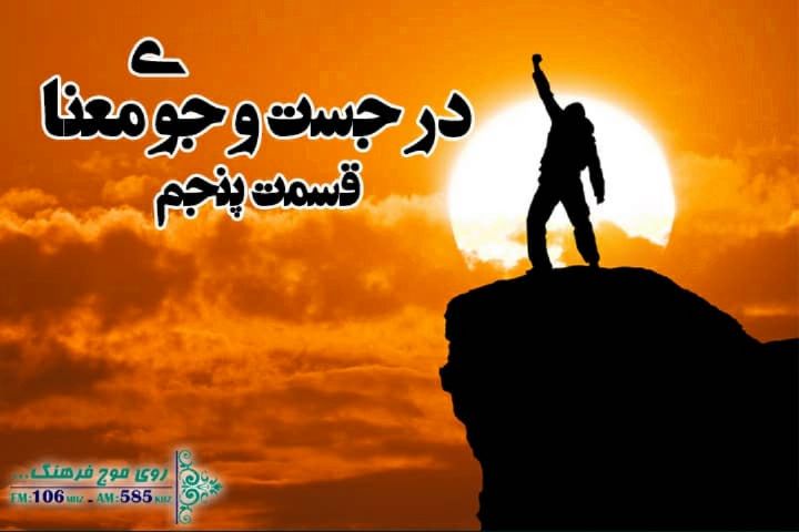 تنهایی اگزیستانس داستان مفصلی دارد و مثل این می‌ماند كه نور از این دنیا می‌رود و خاموش می‌شود