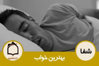  خصوصیات بهترین خواب برای انسان 