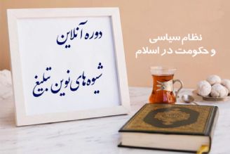 سومین دوره مجازی «روشنا» توسط حوزه خواهران برگزار می شود