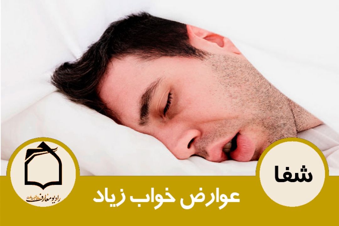 عوارض خواب زیاد