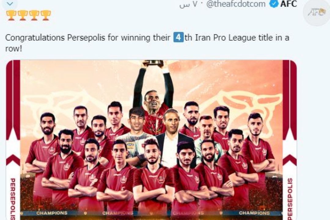 واكنش AFC به چهارمین قهرمانی متوالی پرسپولیس