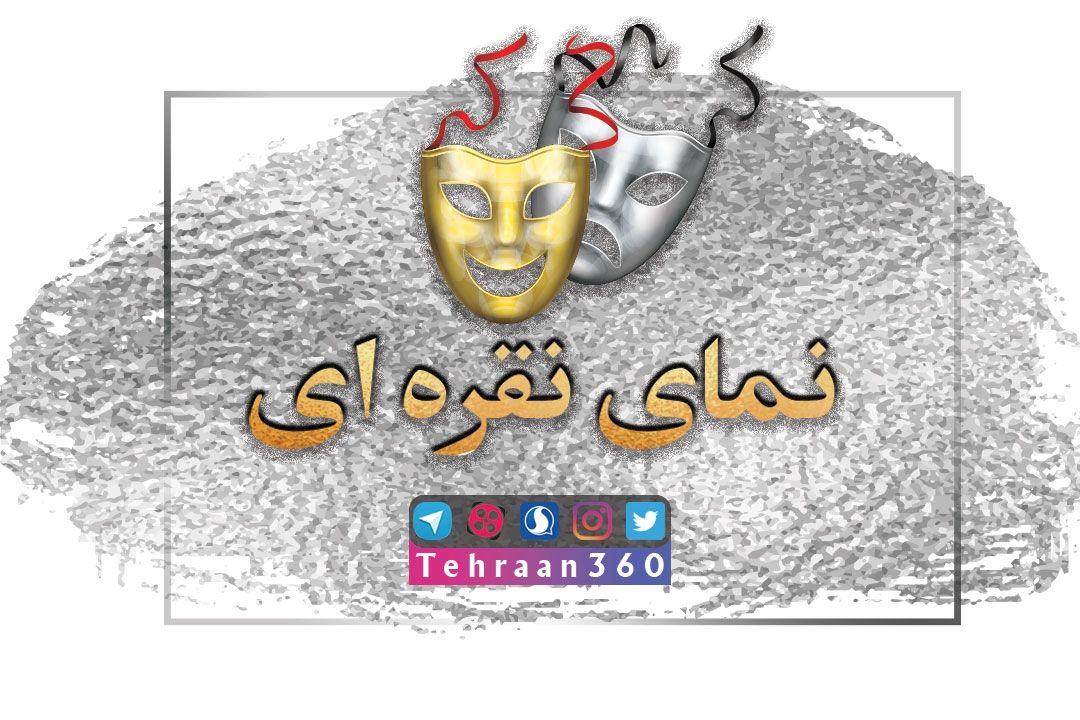 نمای نقره ای