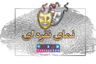 نمای نقره ای