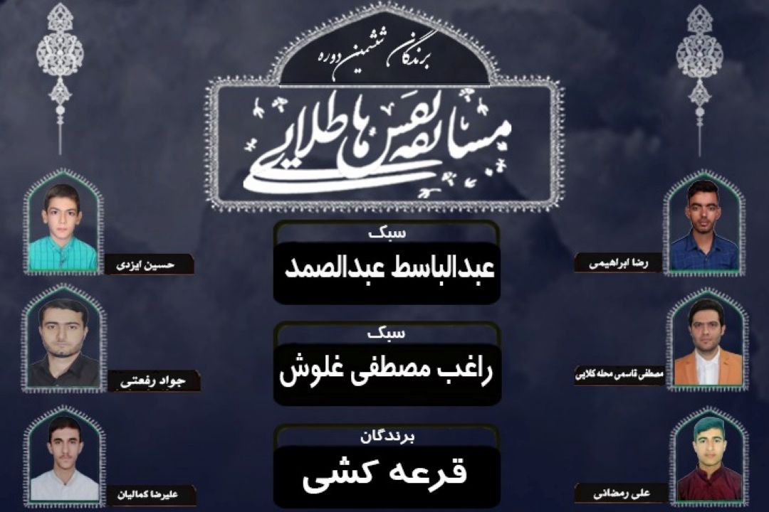 برگزاری فصل جدید مسابقه «نفس‌های طلایی» در رادیو قرآن