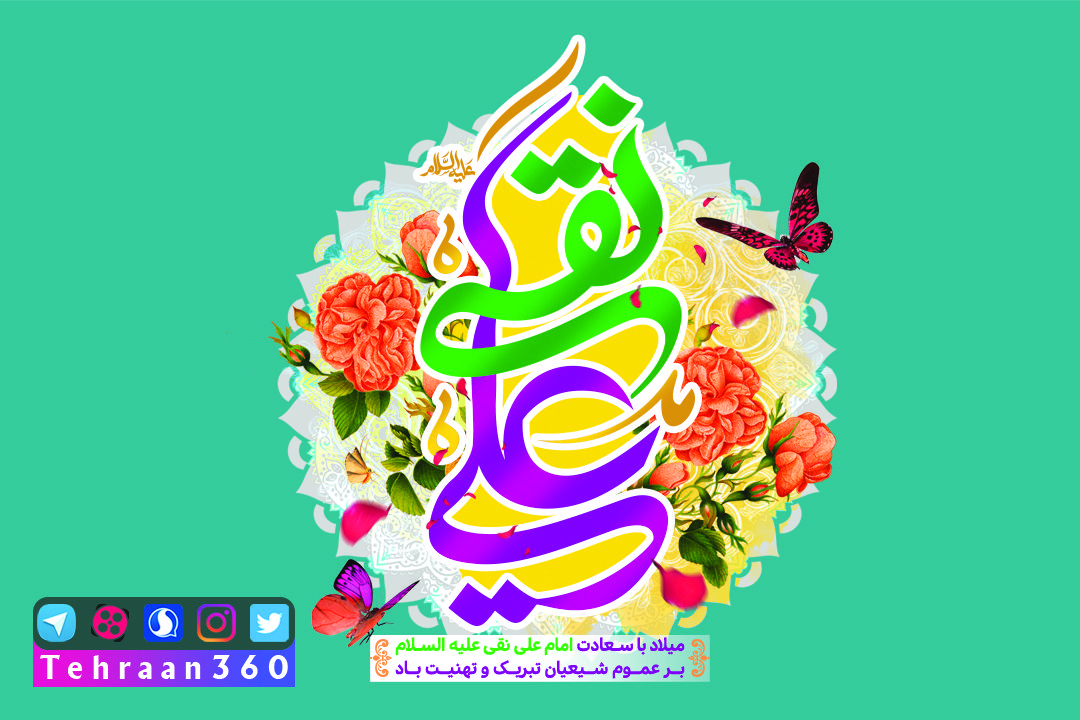 گرافیك ویژه ولادت امام هادی(ع)