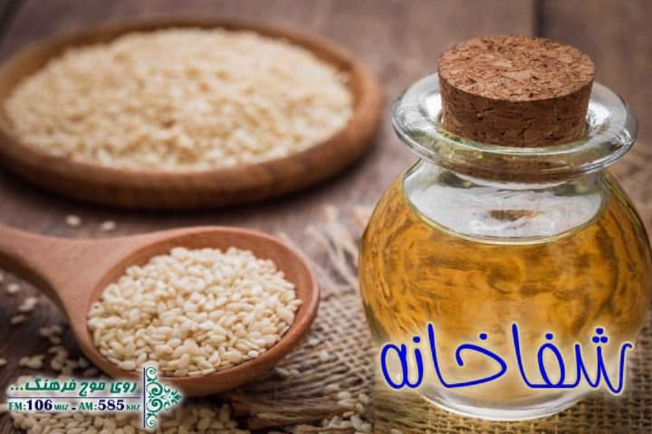 طب سنتی و  خواص كنجد در شفاخانه رادیو فرهنگ