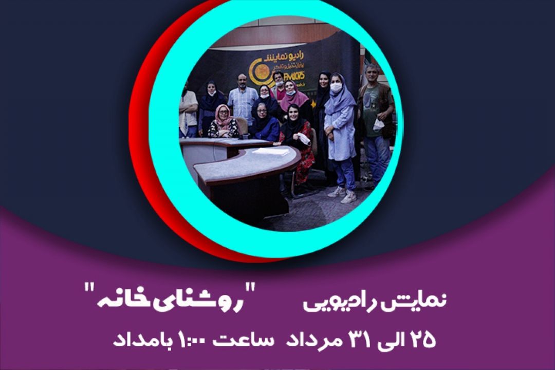 روشنای خانه